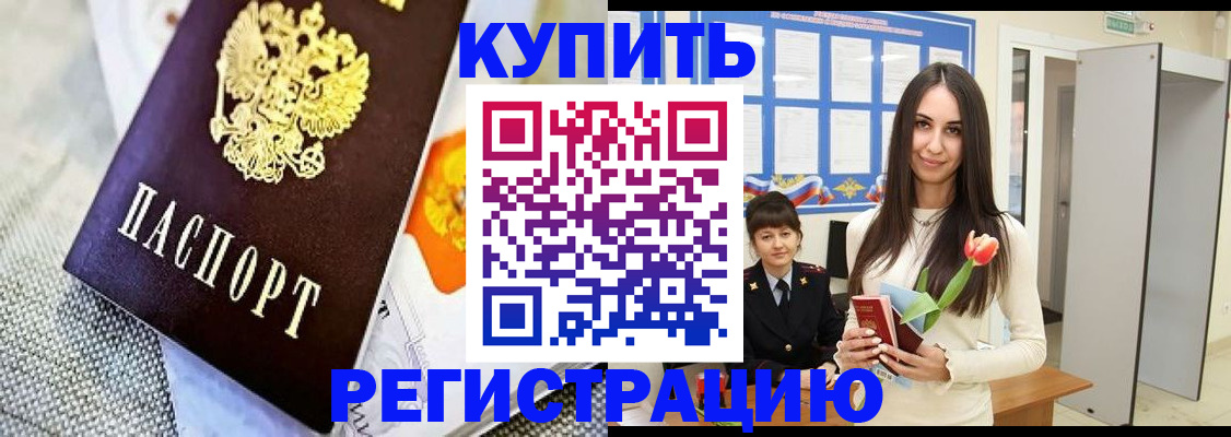 купить прописку в Кусе