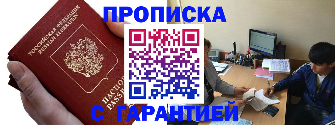 прописка в квартире в Кусе