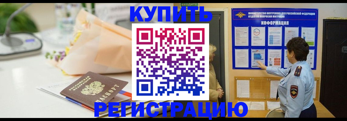 временная регистрация собственник в Кусе