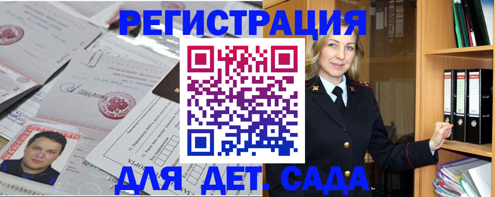 прописка для работы в Кусе
