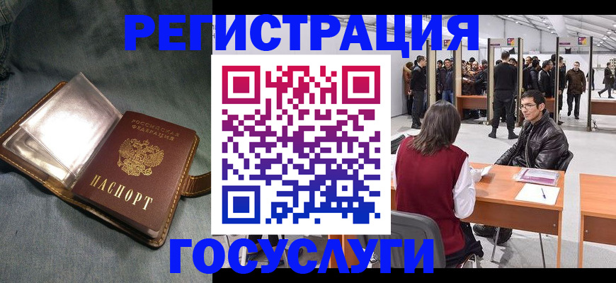 прописка ребенка в Кусе