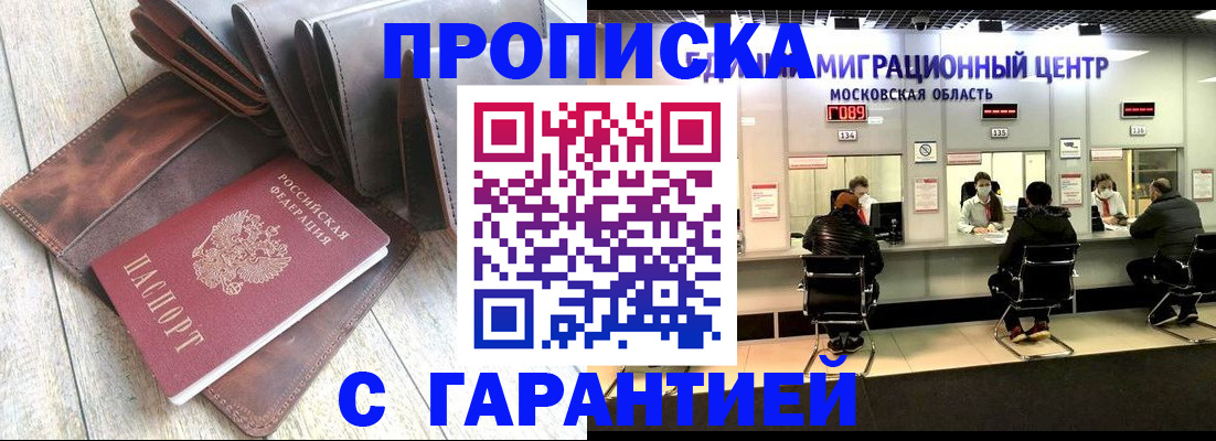 прописка поиск в Кусе