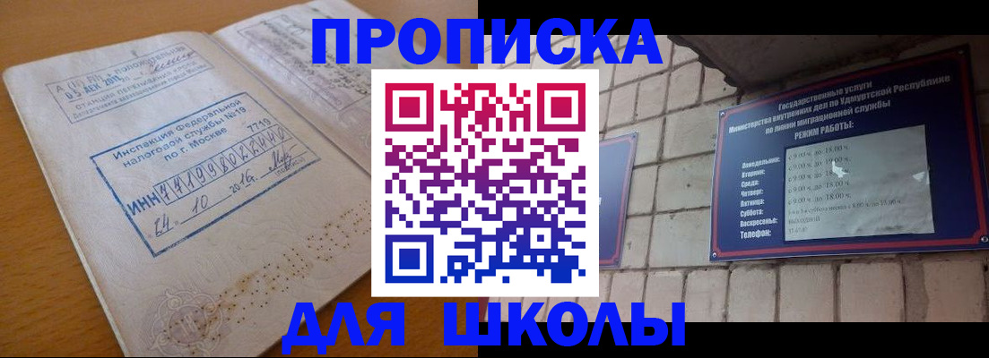 прописка 2025 в Кусе