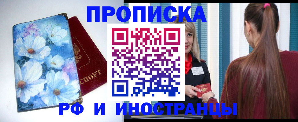 прописка регистрация в Кусе