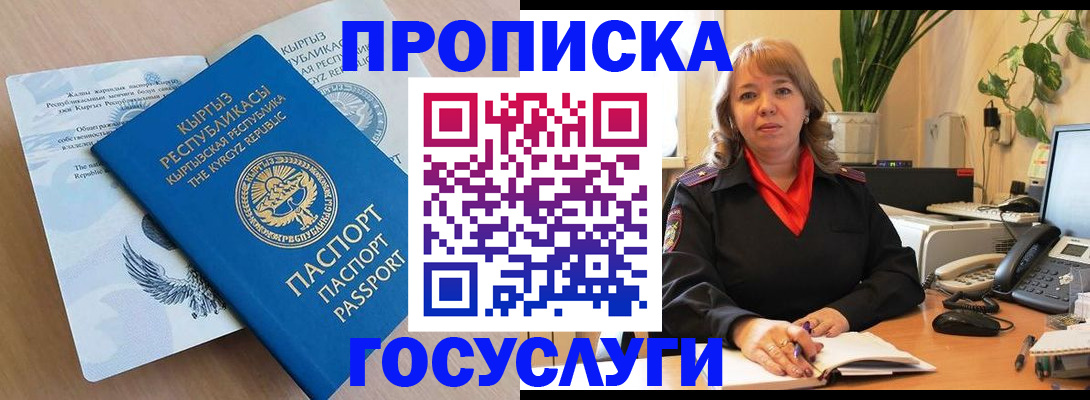 прописка ребенка в Кусе