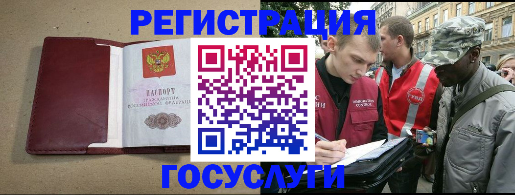 прописка в Кусе
